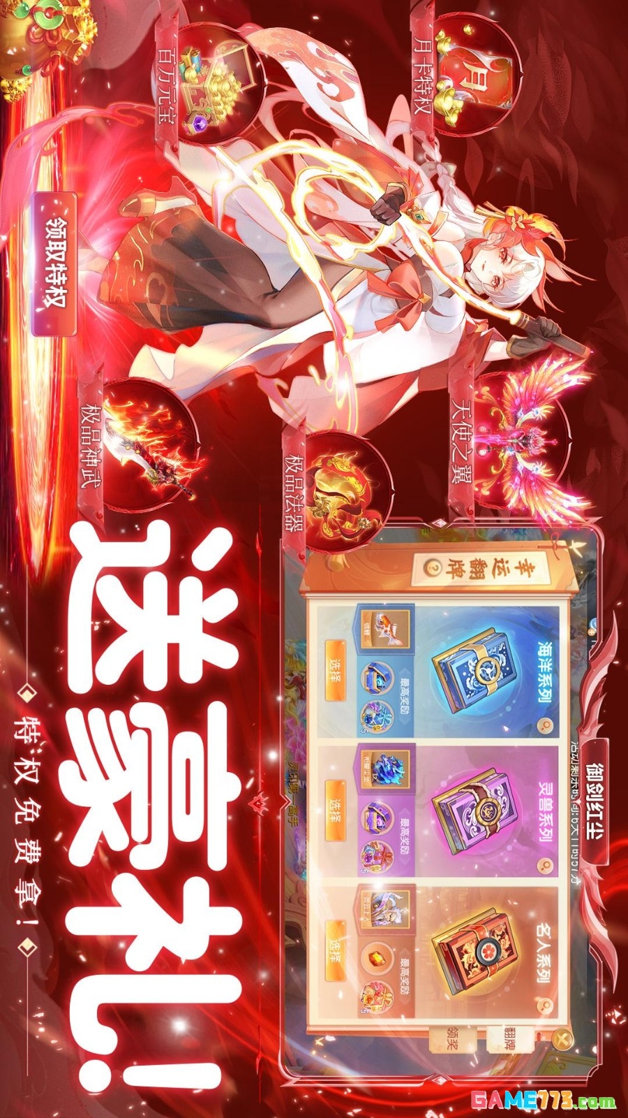 御剑红尘手游下载最新版2026截图2