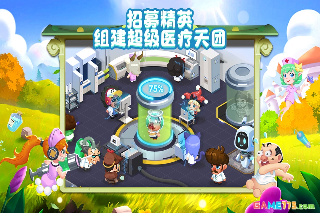 萌趣医院无限金币版截图5