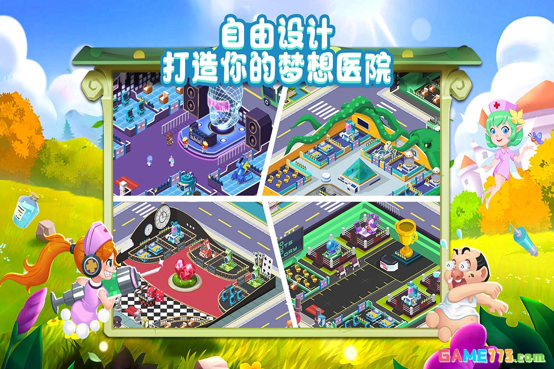 萌趣医院无限金币版截图1