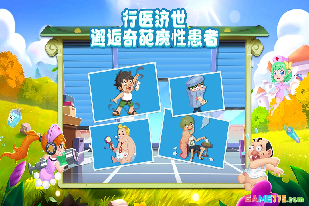 萌趣医院无限金币版截图4