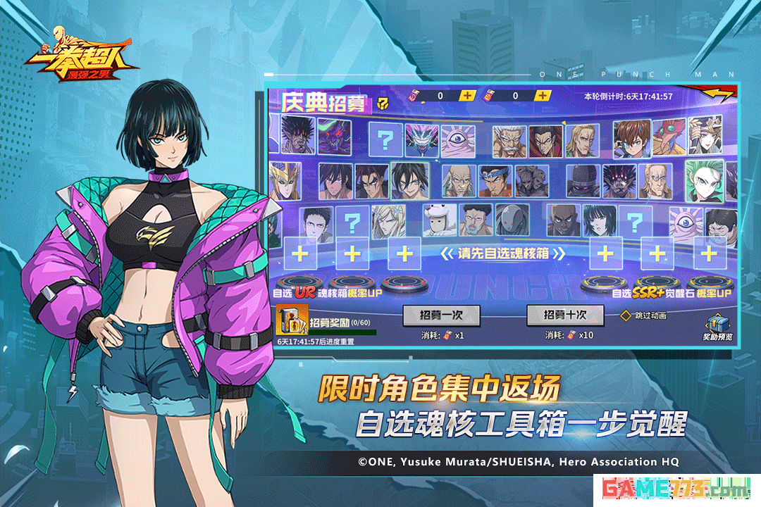 一拳超人最强之男无限充值作弊版下载截图3