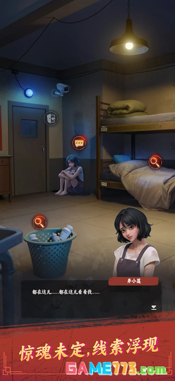 谁来救救我安卓版游戏下载截图3