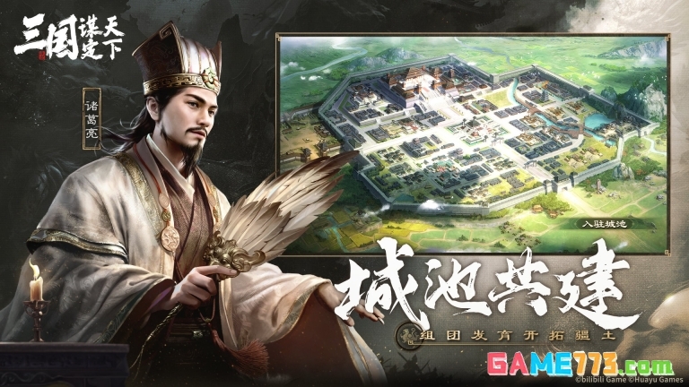 三国谋定天下手游2026最新版下载截图3