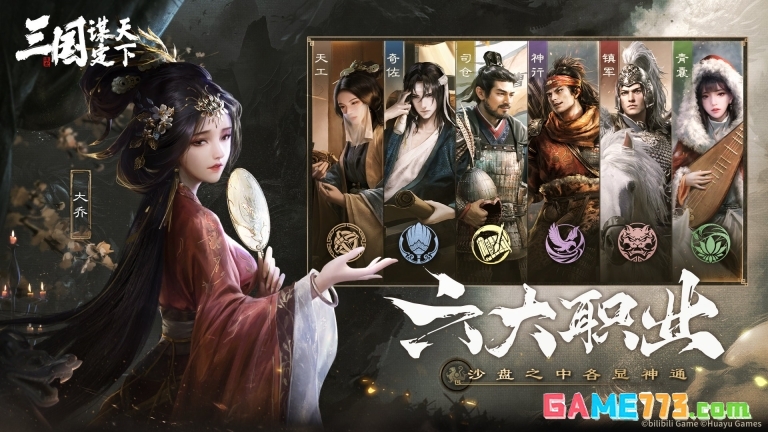 三国谋定天下手游2026最新版下载截图1