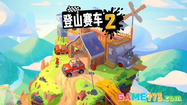 登山赛车2无敌版截图2