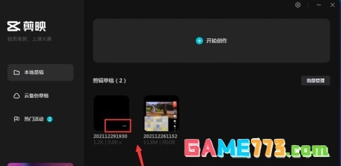 剪映专业版怎样删除草稿