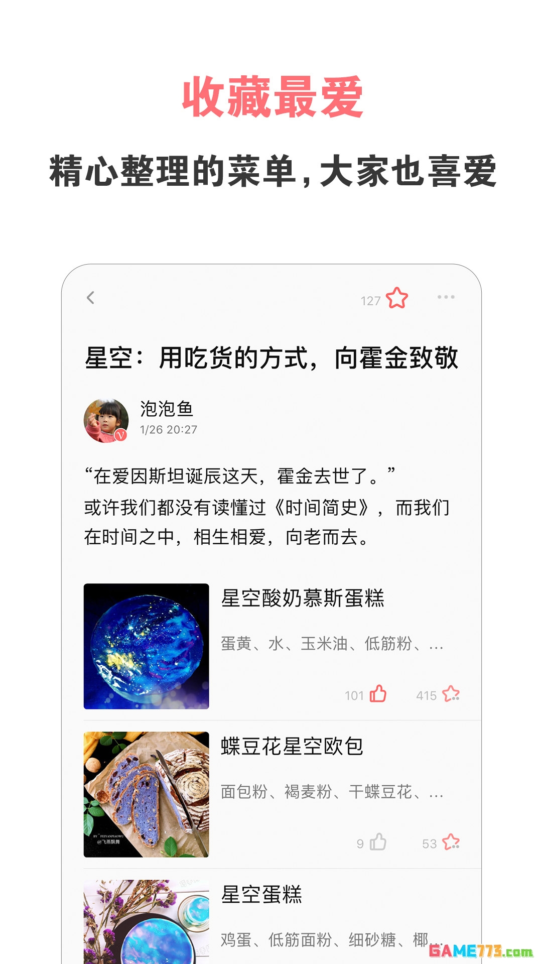 美食天下app下载安装最新版截图2