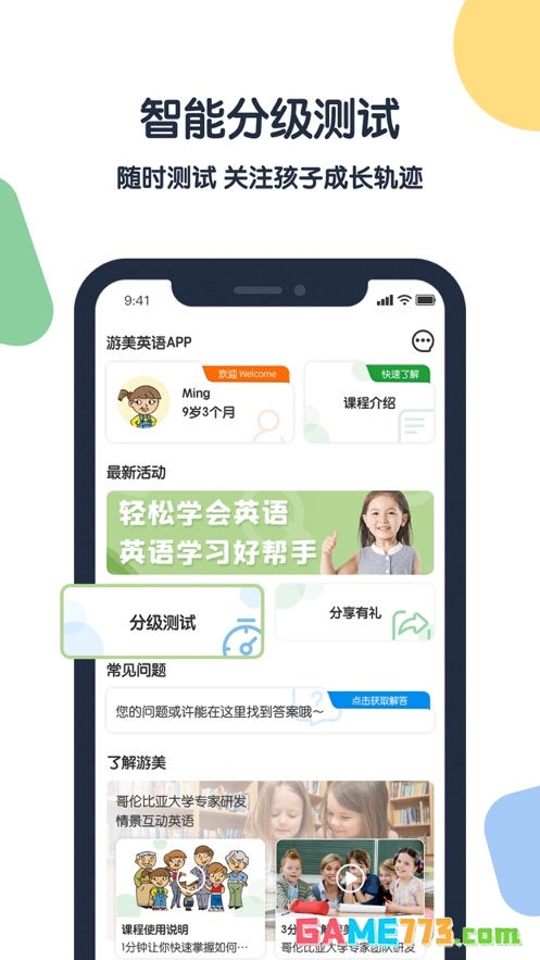 游美英语下载手机版截图4