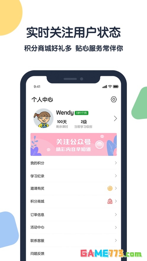 游美英语下载手机版截图3