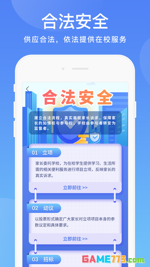 阳光校园手机版截图2