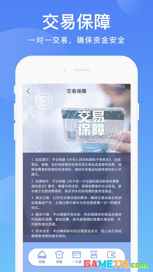 阳光校园手机版截图5