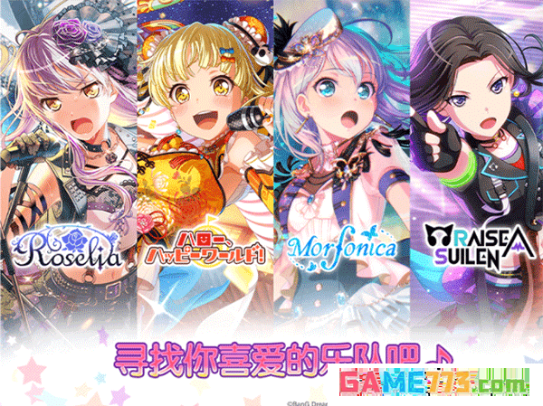 BanGDream少女乐团派对最新版截图3