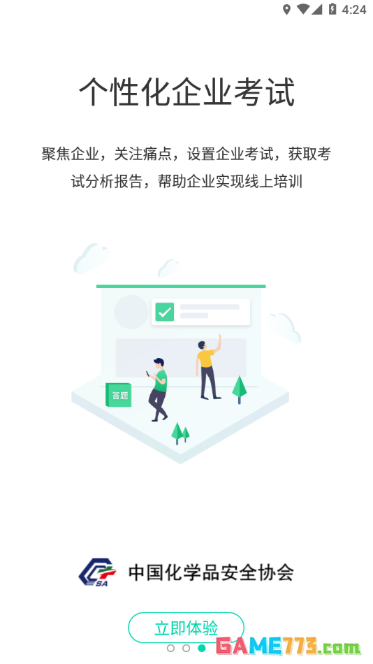 化危为安app下载最新版截图1