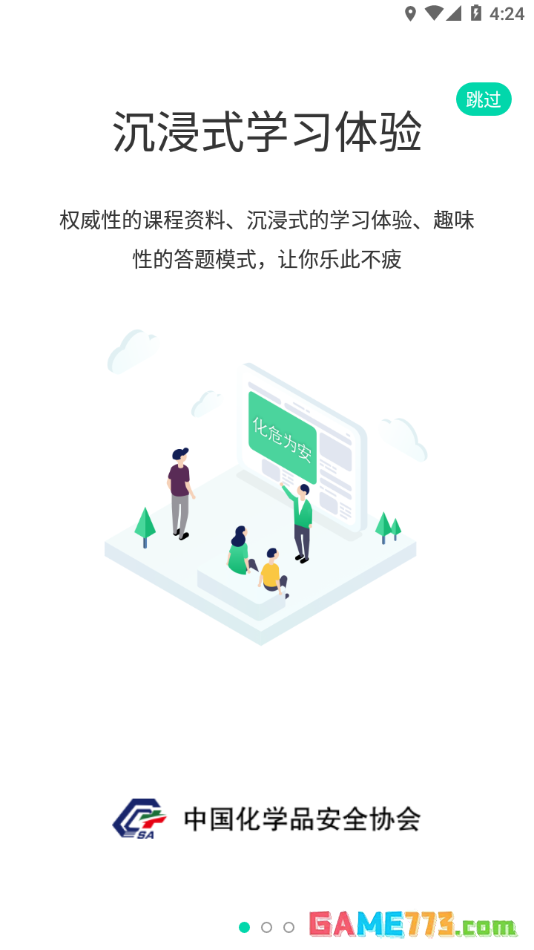 化危为安app下载最新版截图2