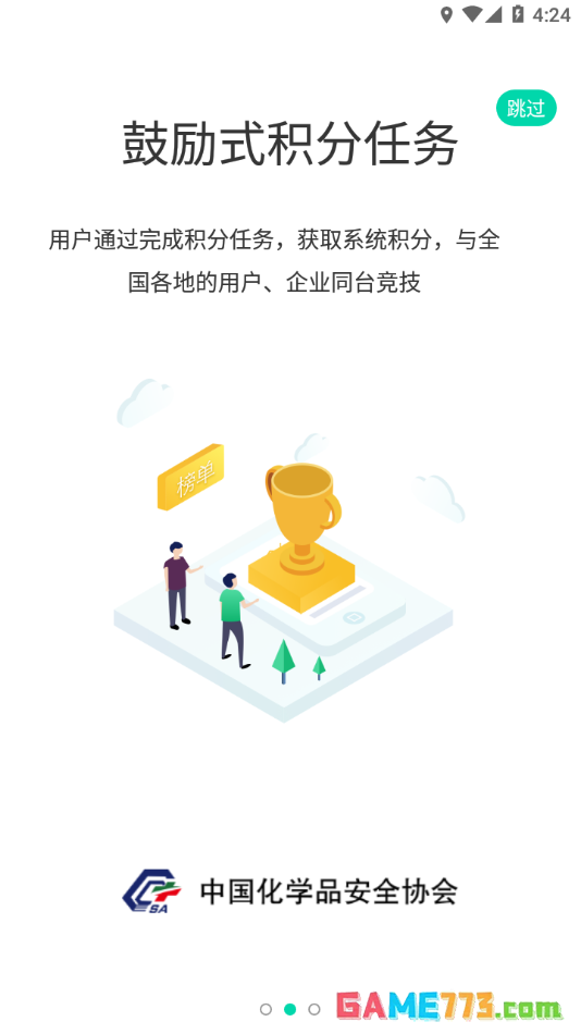 化危为安app下载最新版截图3