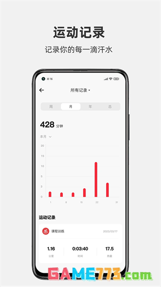 运动秀最新版截图3