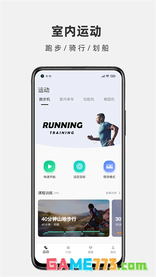 运动秀最新版截图4