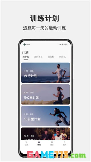 运动秀最新版截图2