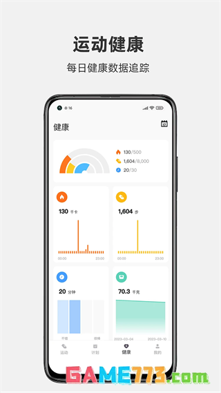 运动秀最新版截图1