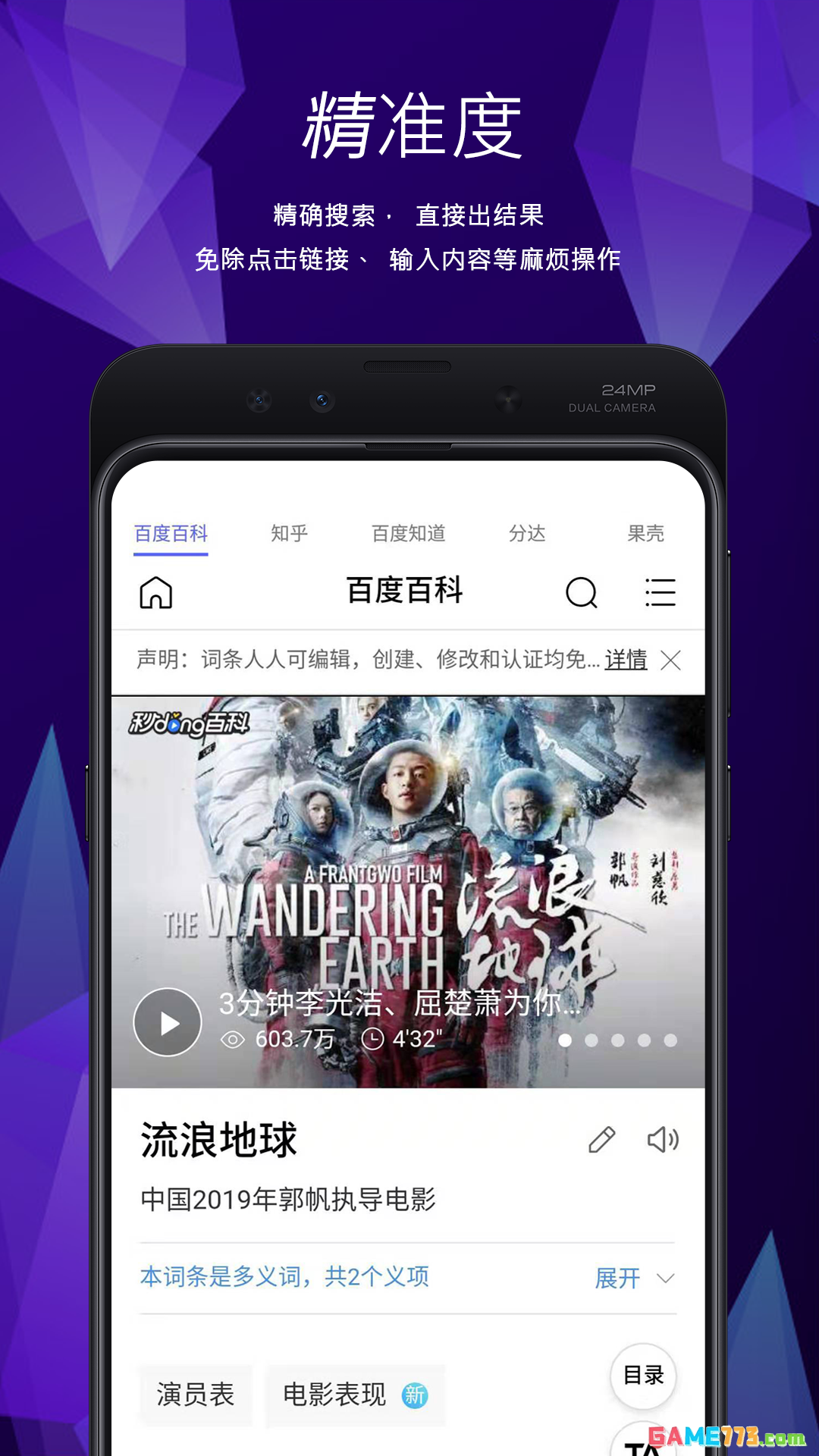 快搜索安卓版截图3