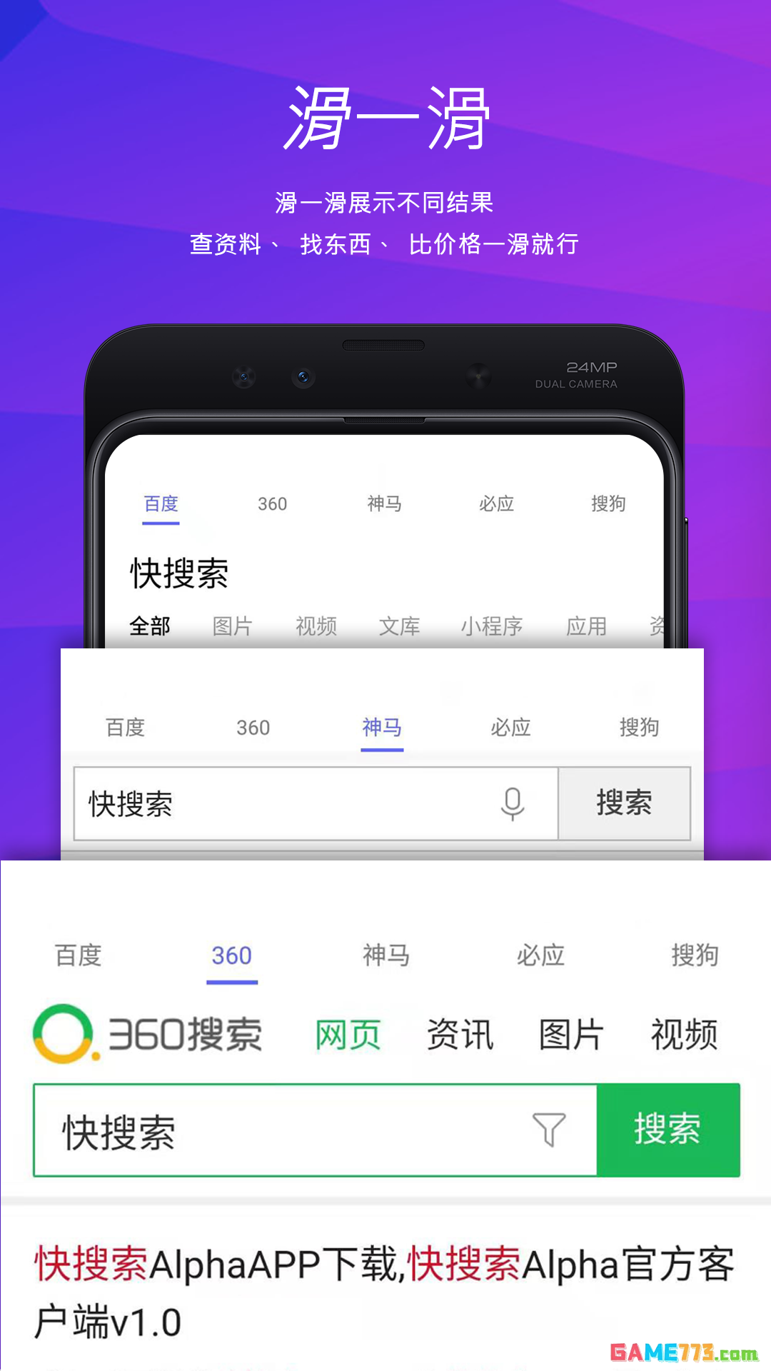 快搜索安卓版截图2