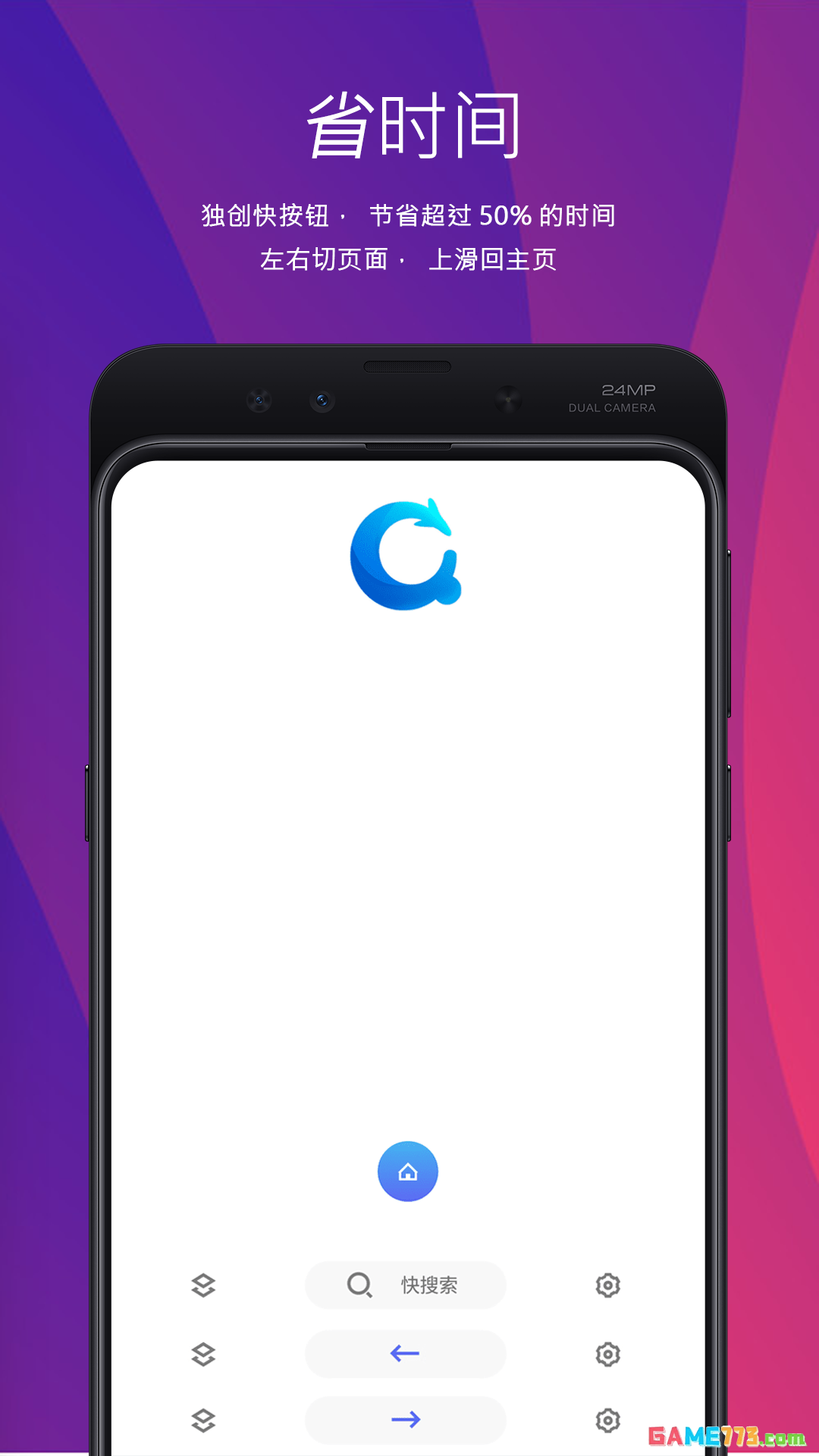 快搜索安卓版截图1