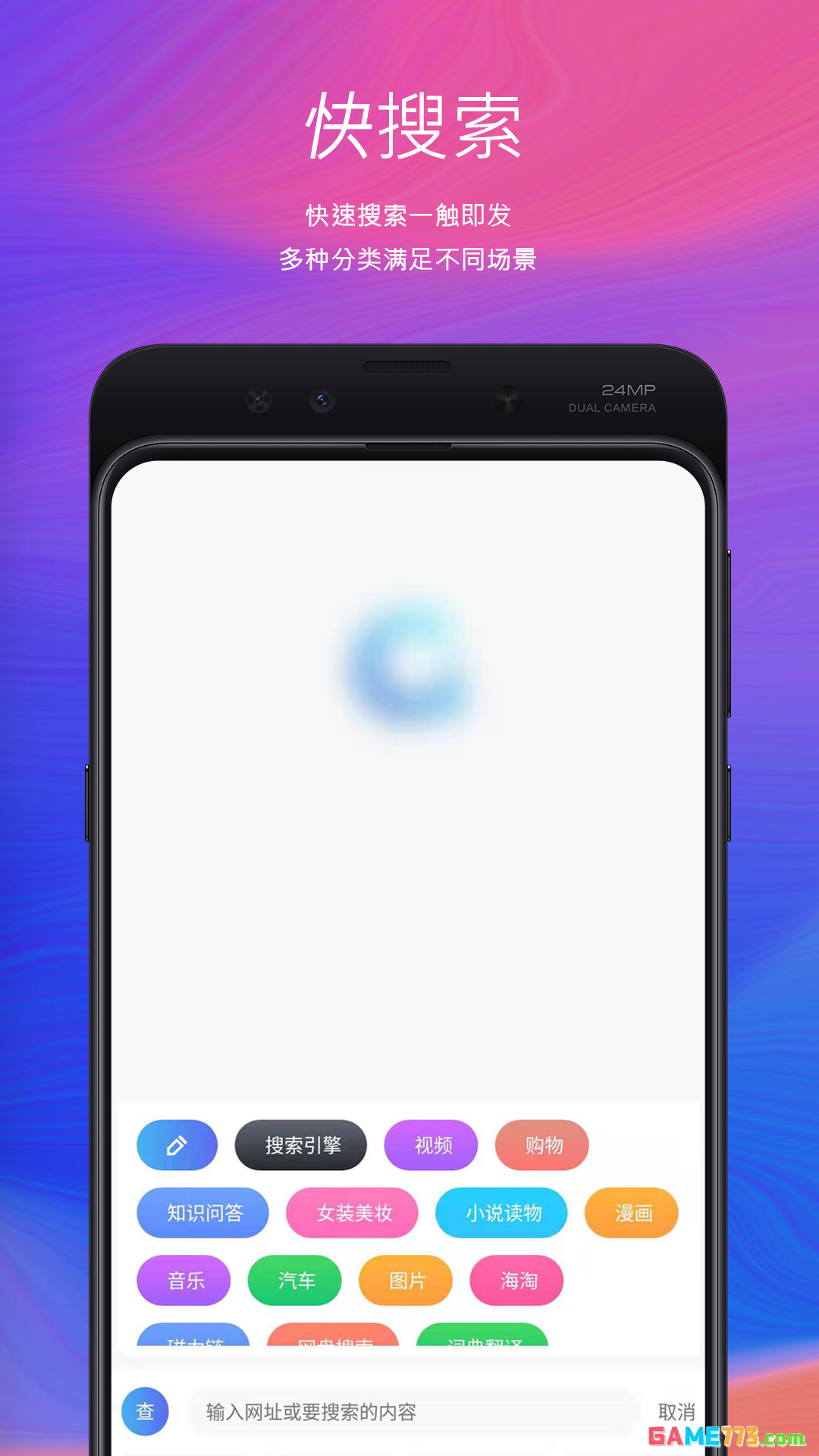 快搜索安卓版截图4
