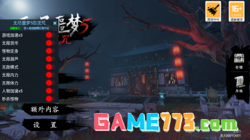 无尽噩梦5怨灵咒八卦菜单版主播同款截图1