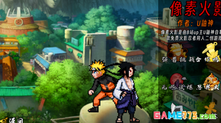 像素火影次世代迪奥版本截图1