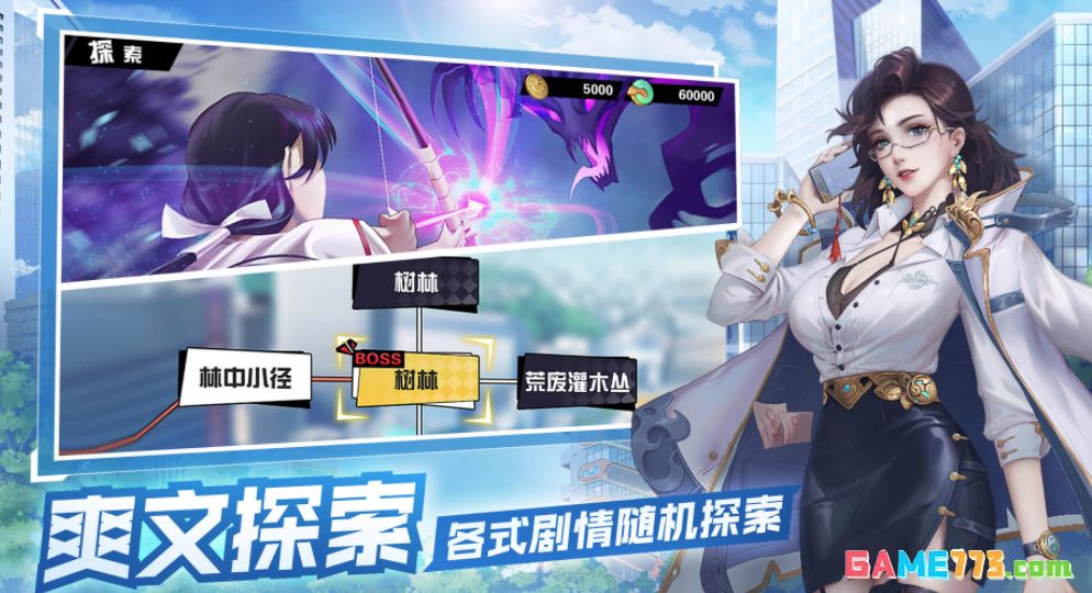 超凡之路手机版截图3