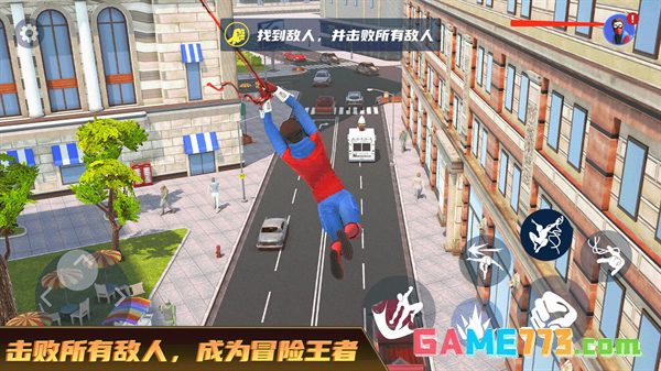 城市超级英雄无限金币版截图3