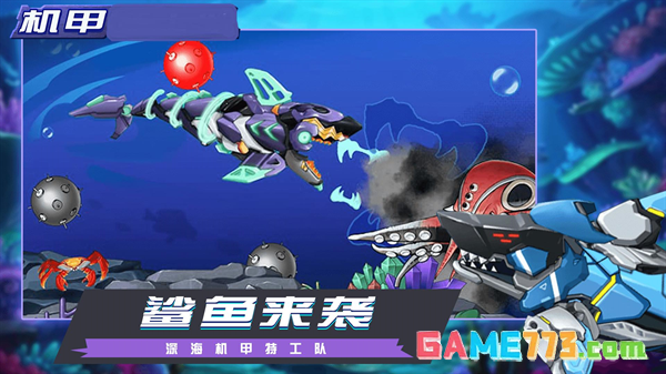 机甲乱斗派对炫酷机甲最新版截图2