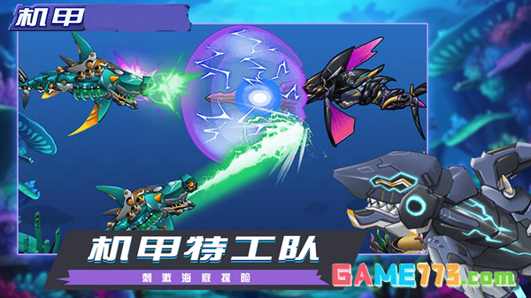 机甲乱斗派对炫酷机甲最新版截图1