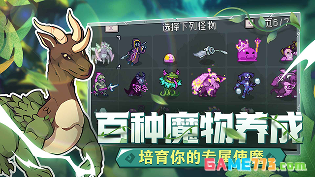 怪物乐土游戏手机版截图2