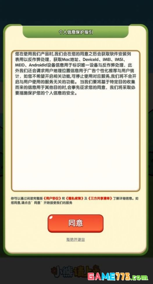 小熊请上车红包版截图3