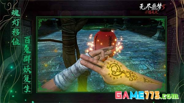 无尽噩梦5怨灵咒免广告版截图1