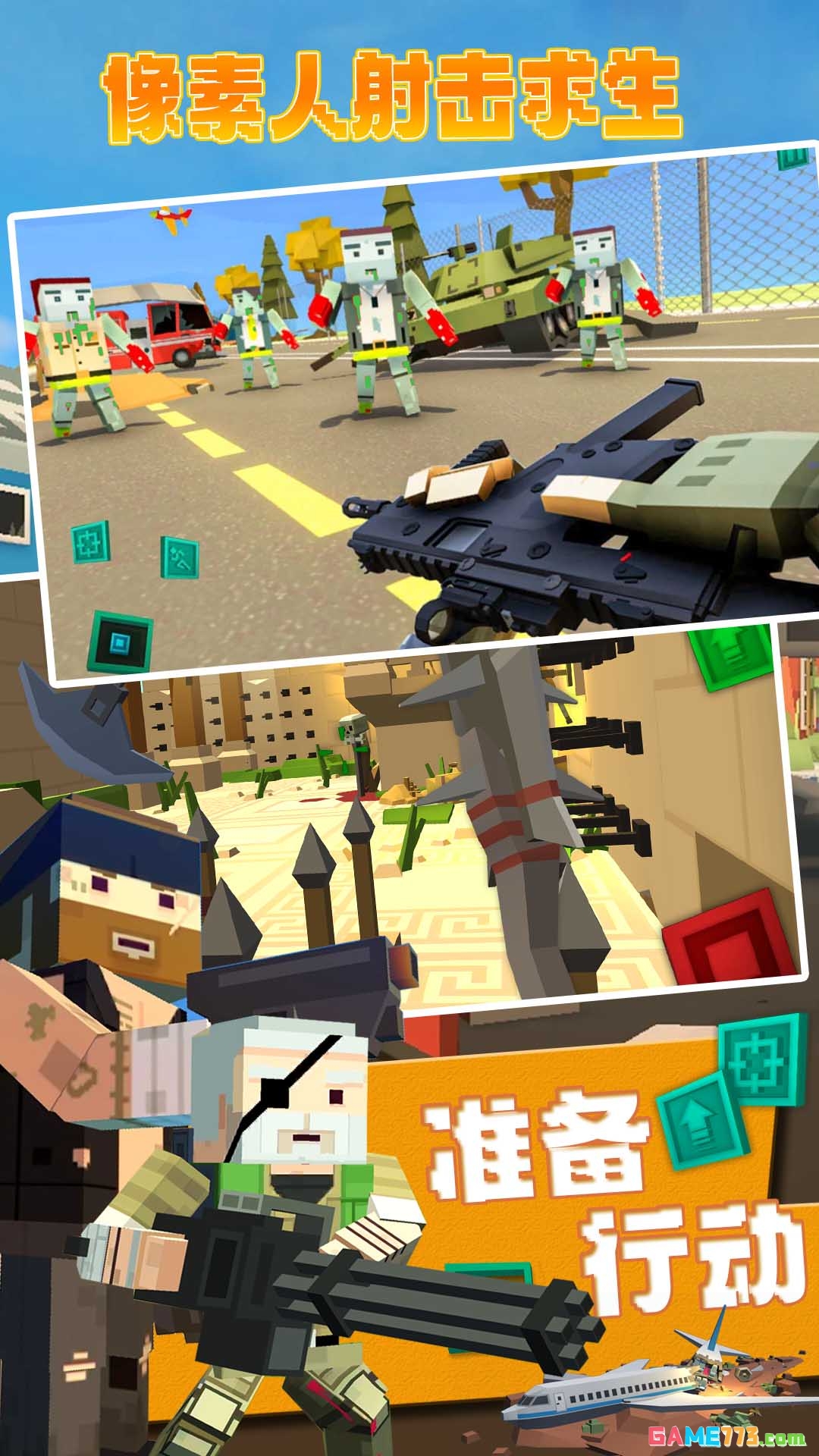 像素人射击求生游戏安卓版截图2