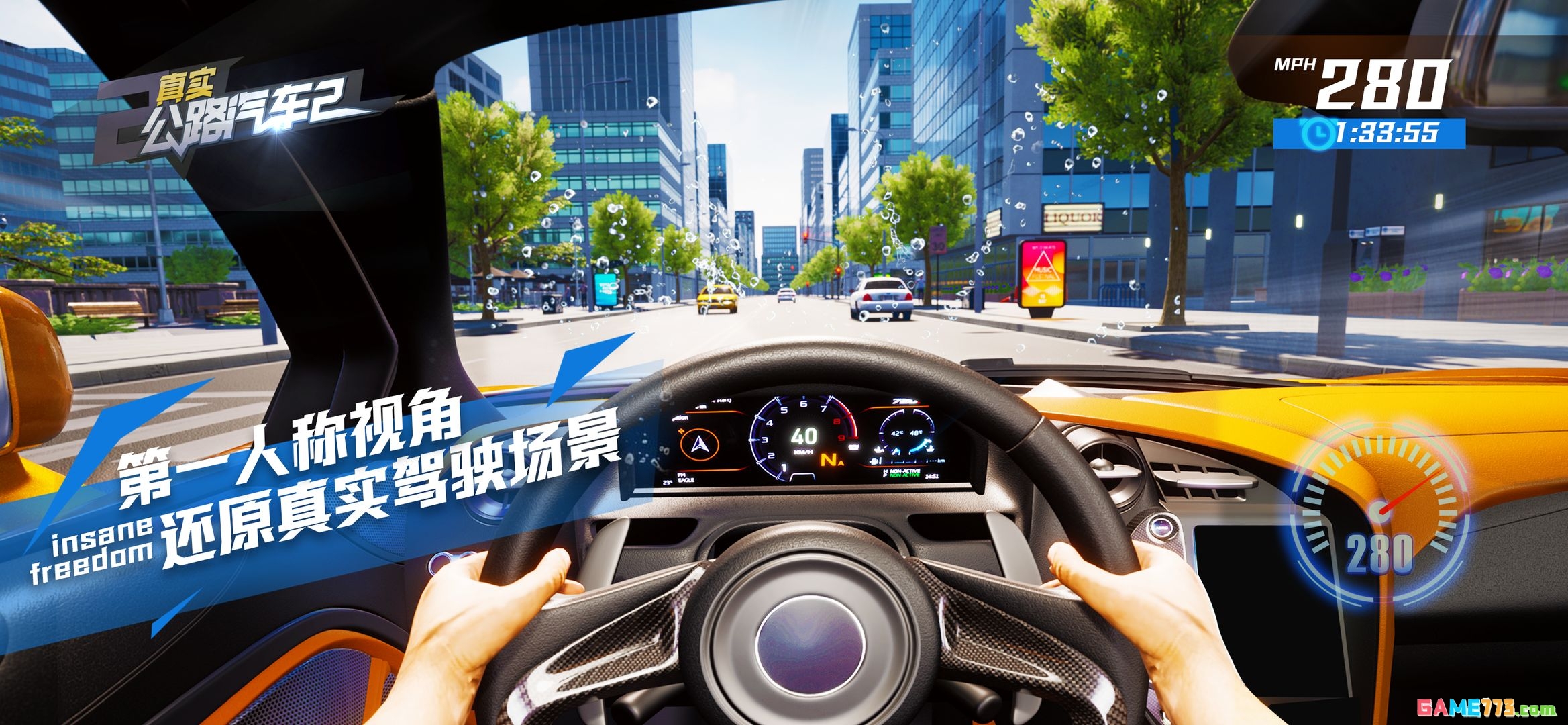 真实公路汽车2无限金币免费版下载截图3