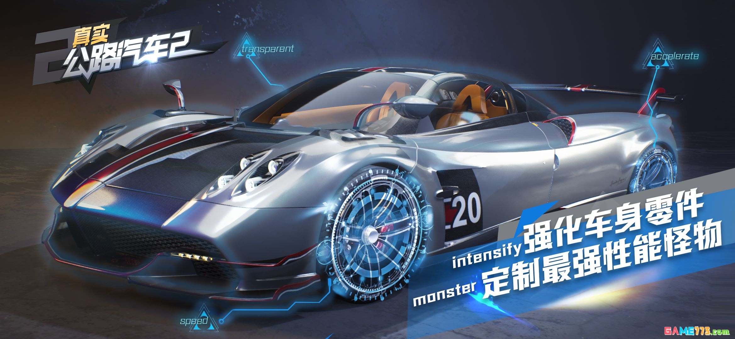 真实公路汽车2无限金币免费版下载截图1