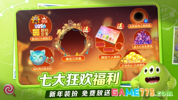 球球大作战最新安卓版下载截图1