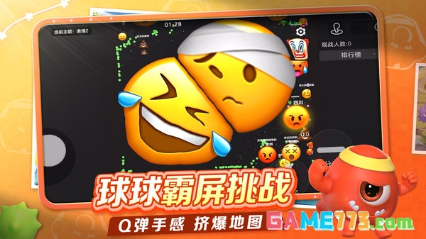 球球大作战最新安卓版下载截图2