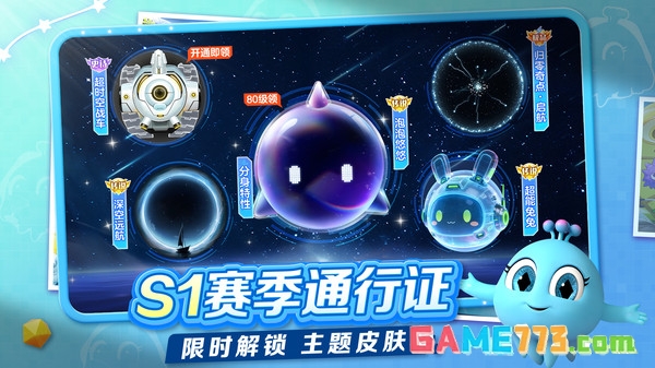 球球大作战最新安卓版下载截图3