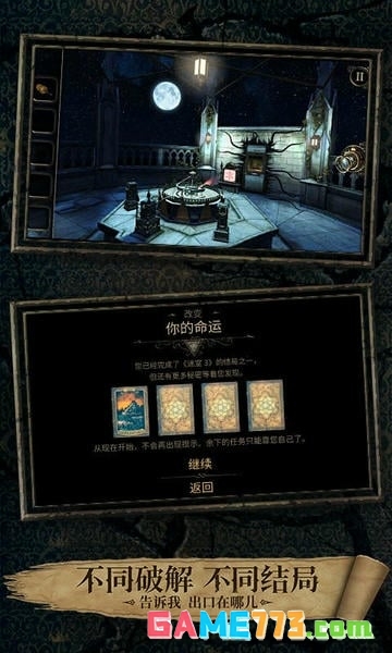 迷室3免费版下载截图3