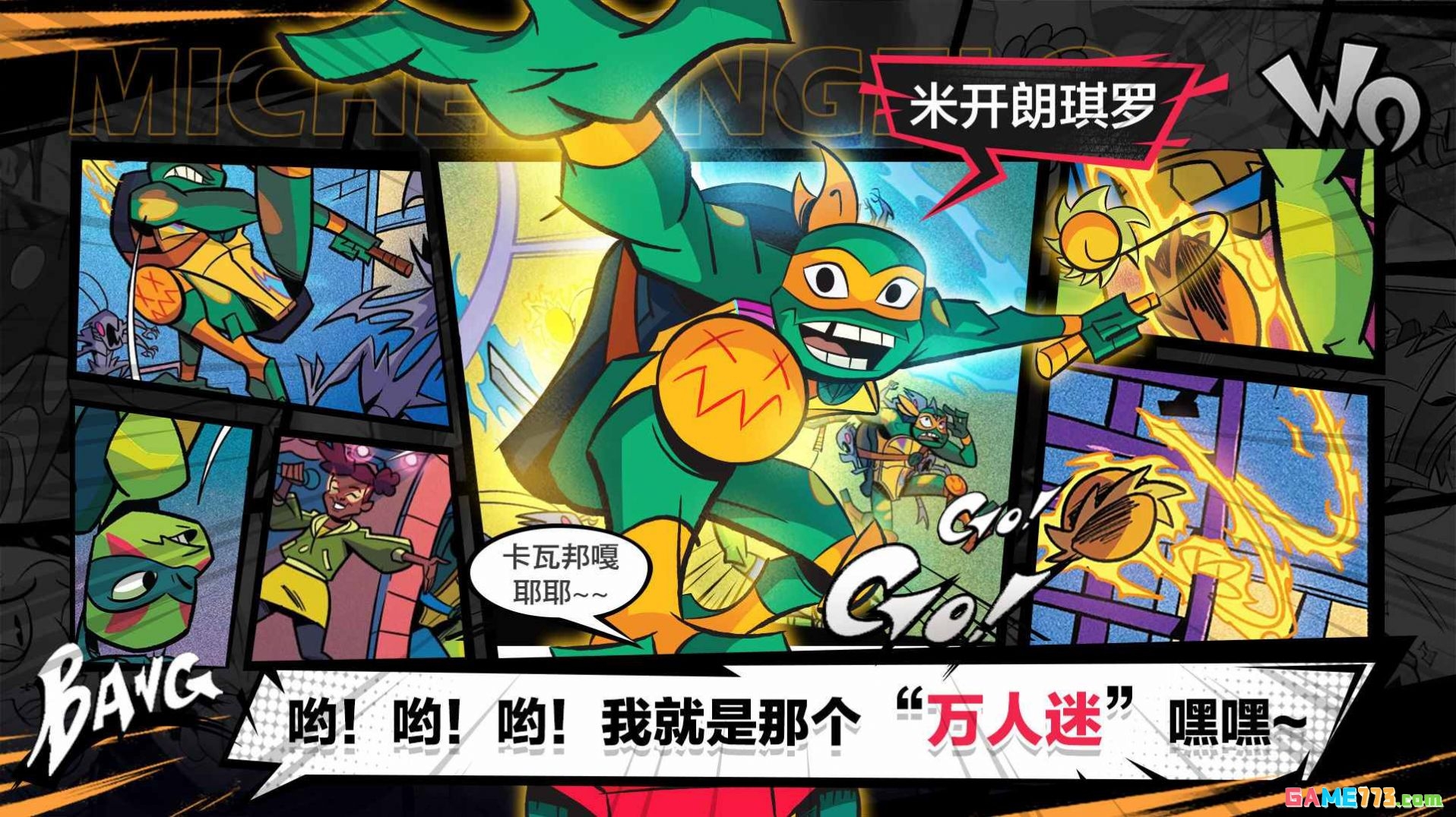 忍者龟归来手机版截图4