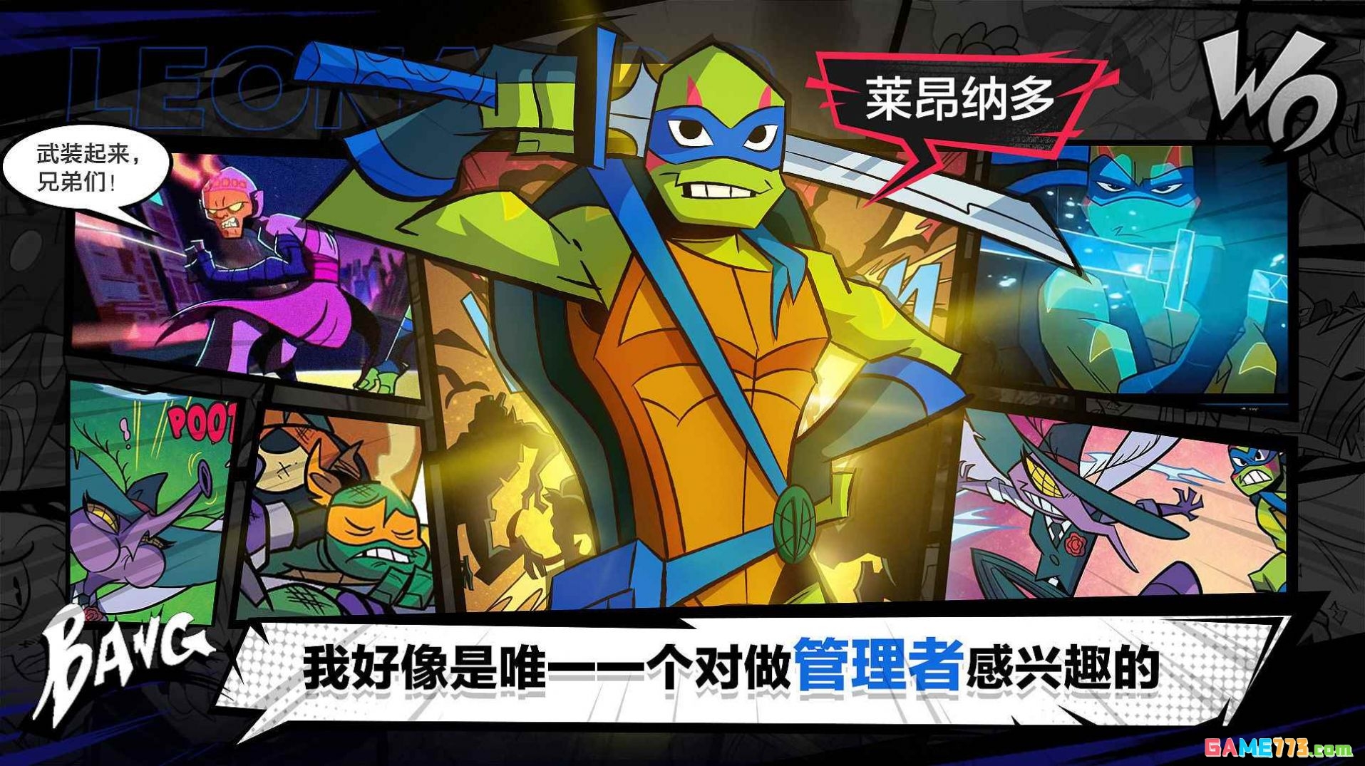 忍者龟归来手机版截图2