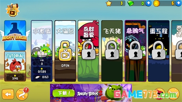 愤怒的小鸟经典版手游下载截图4