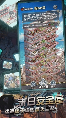 我在末日当房东免广告版(暂无资源)截图3