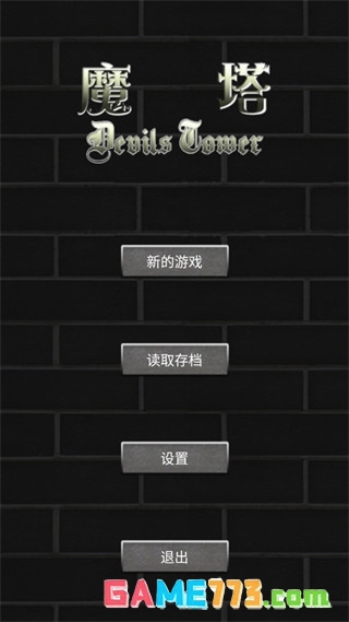 魔塔50层勇者的试炼游戏最新版下载截图1