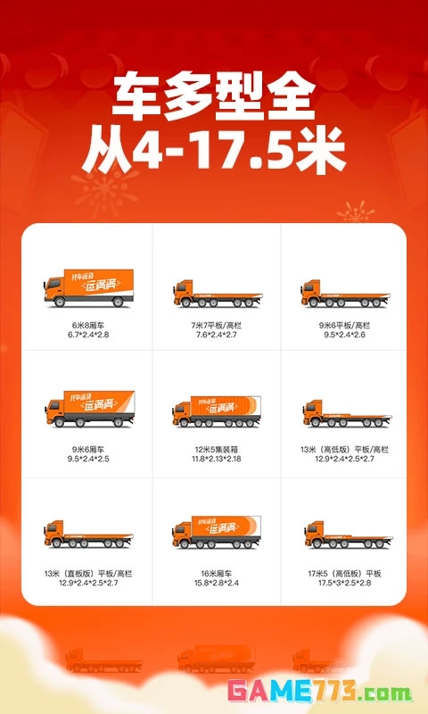 运满满货主app下载安装手机版截图2