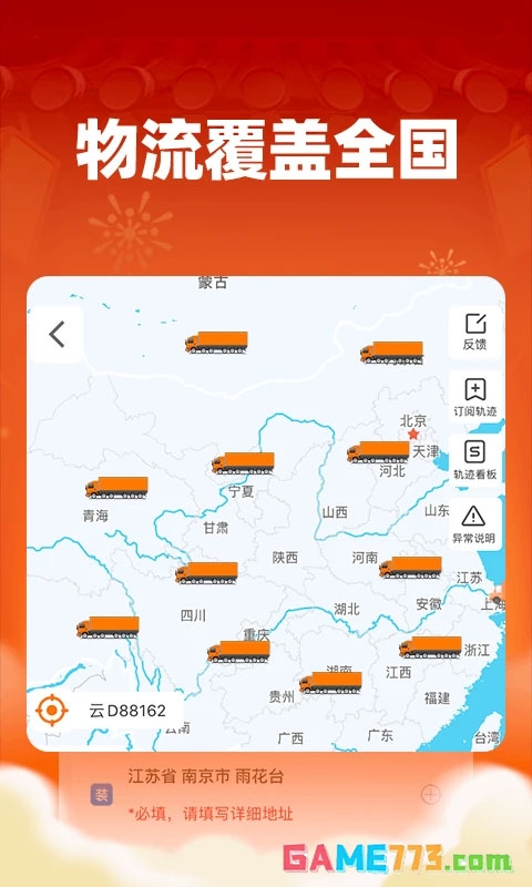 运满满货主app下载安装手机版截图1